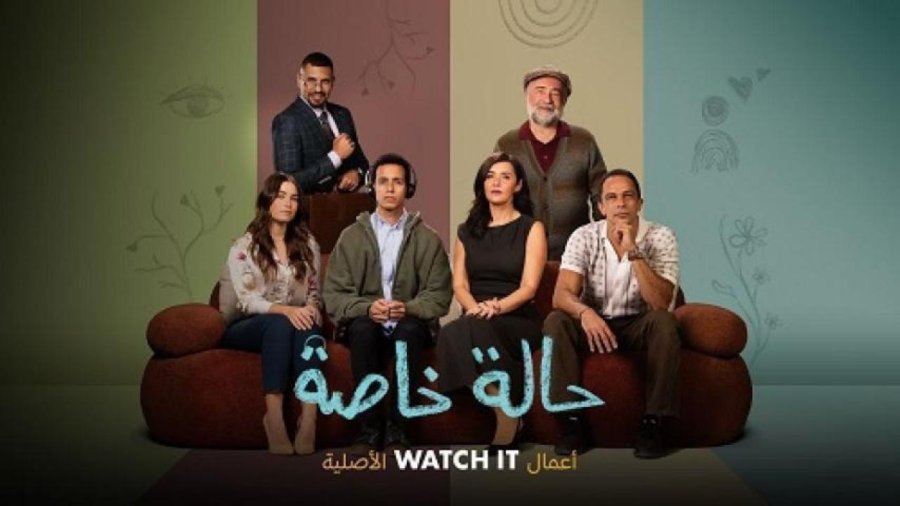 مسلسل حالة خاصة الحلقة 7 السابعة 