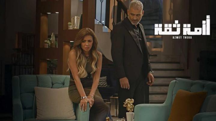 مسلسل ازمة ثقة الحلقة 8 الثامنة