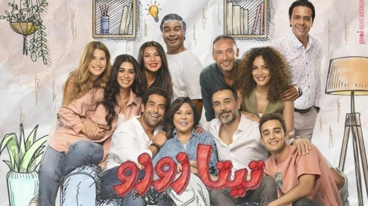مسلسل تيتا زوزو الحلقة 7 السابعة 