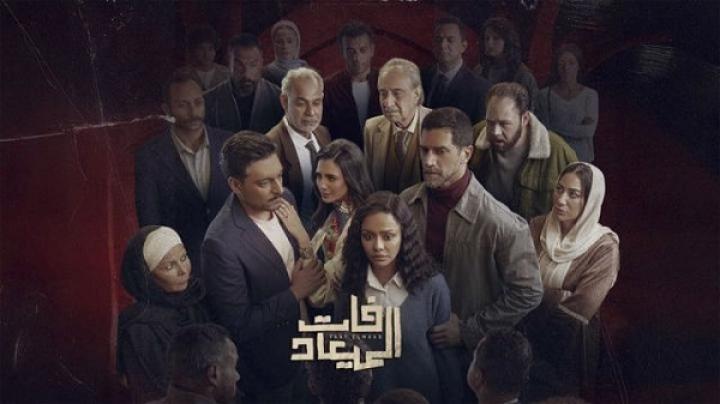 مسلسل فات الميعاد الحلقة 19 التاسعة عشر
