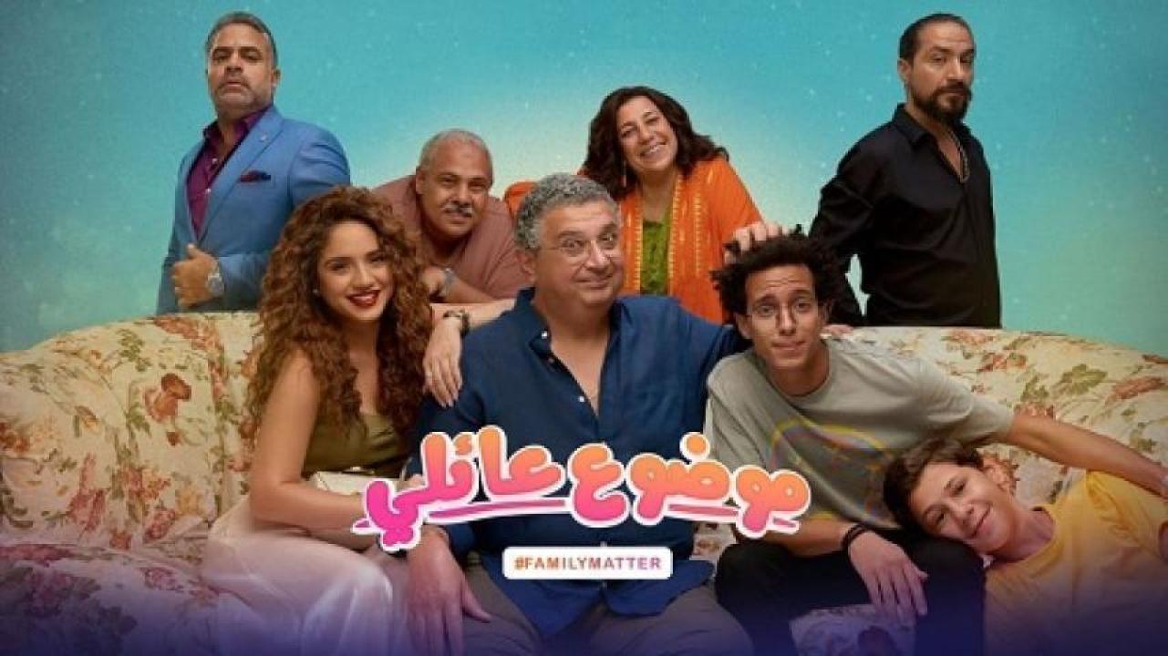 مسلسل موضوع عائلي الحلقة 8 الثامنة 