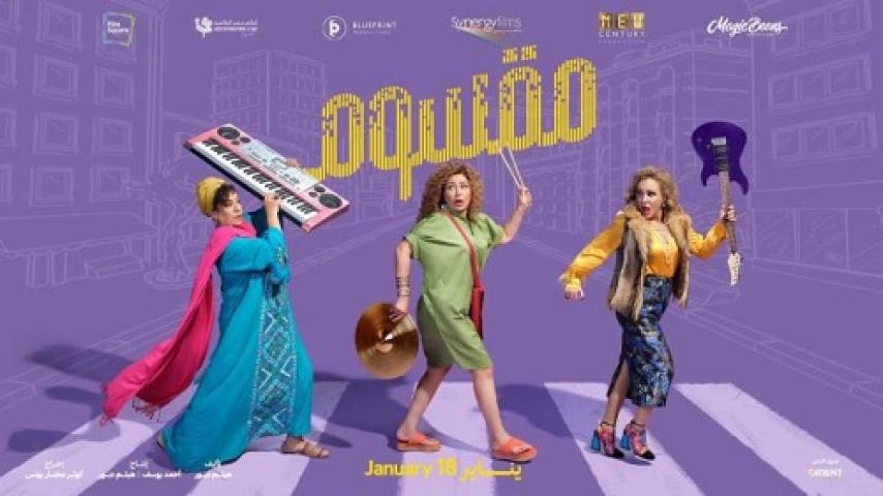 مشاهدة فيلم مقسوم 2024 