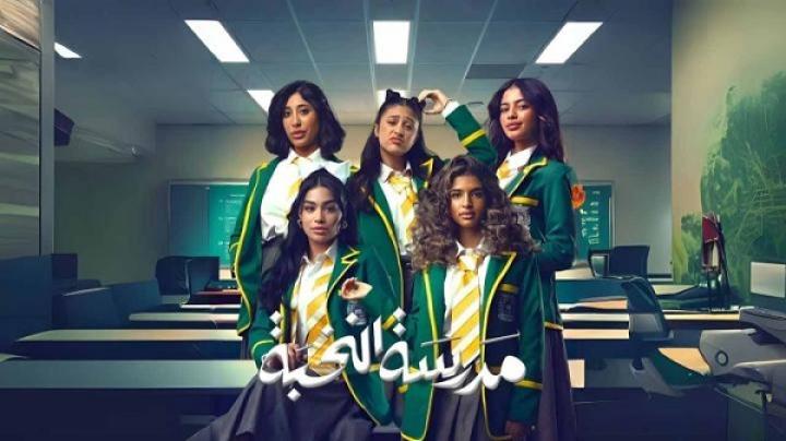 مسلسل مدرسة النخبة الحلقة 4 الرابعة