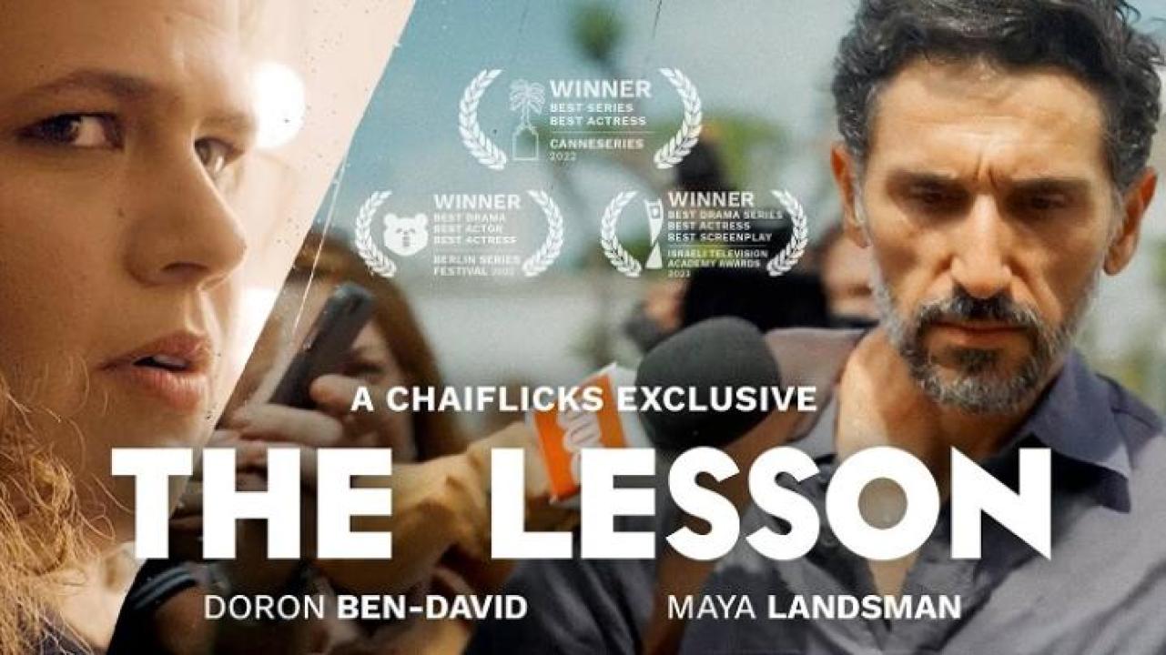 مشاهدة فيلم The Lesson 2023 مترجم 
