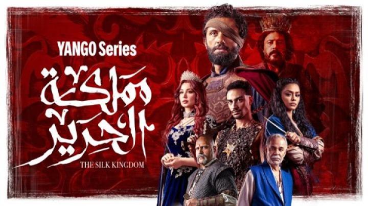مسلسل مملكة الحرير الحلقة 9 التاسعة