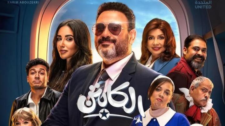 مسلسل الكابتن الحلقة 3 الثالثة