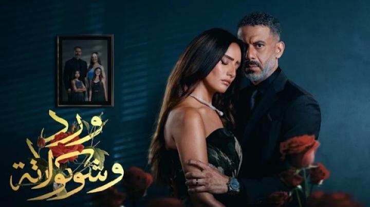 مسلسل ورد وشوكولاتة الحلقة 6 السادسة