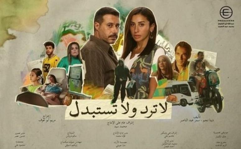 مسلسل لا ترد ولا تستبدل الحلقة 13 الثالثة عشر