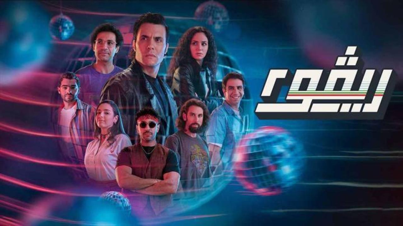 مسلسل ريفو 2 الحلقة 3 الثالثة 