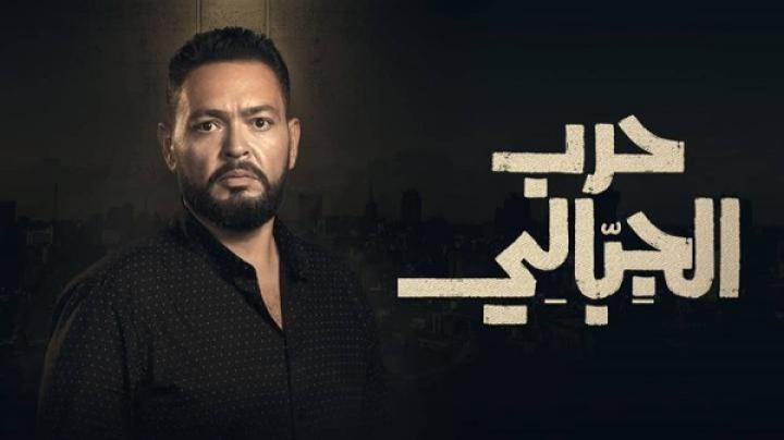 مسلسل حرب الجبالي الحلقة 22 الثانية والعشرون