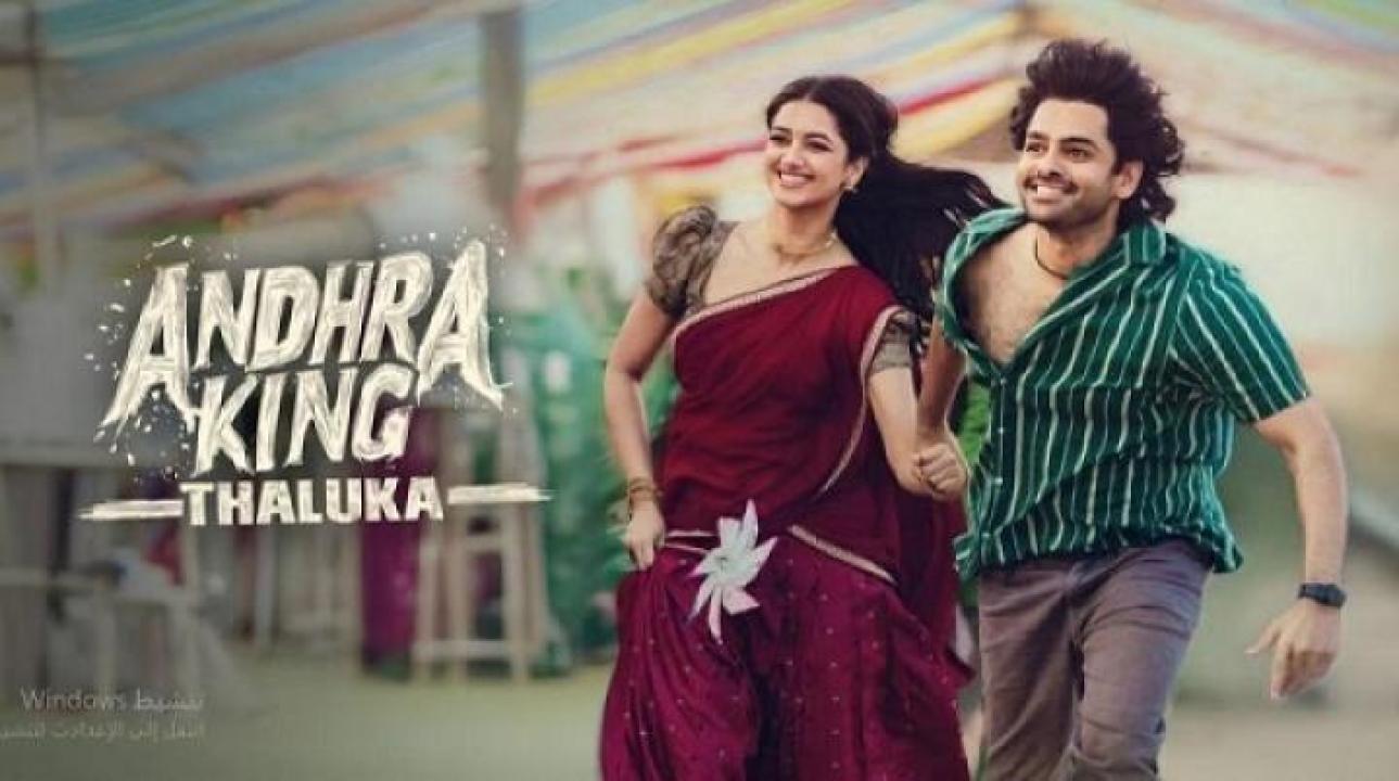 مشاهدة فيلم Andhra King Taluka 2025 مترجم
