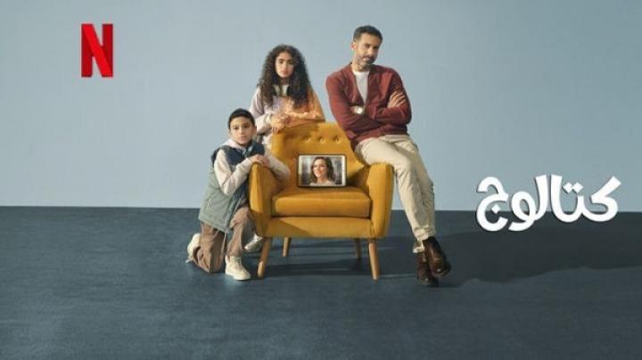 مسلسل كتالوج الحلقة 4 الرابعة