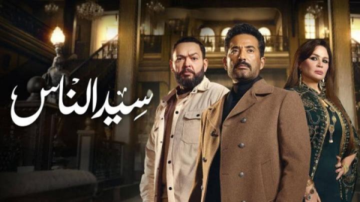 مسلسل سيد الناس الحلقة 22 الثانية والعشرون