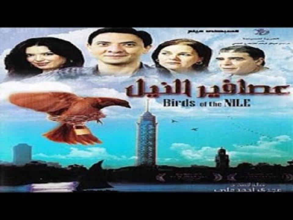 مشاهدة فيلم عصافير النيل 2009 
