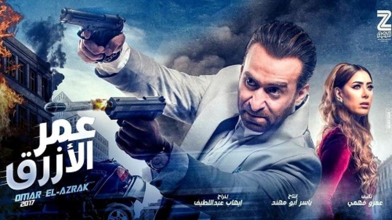 مشاهدة فيلم عمر الأزرق 2017 