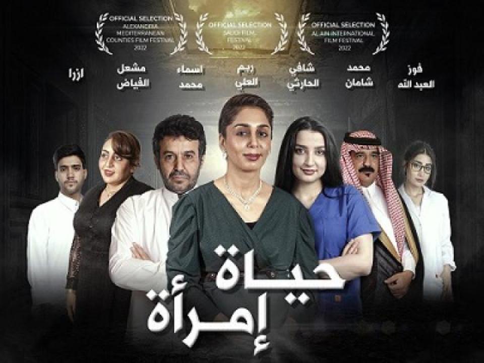 مشاهدة فيلم حياة امرأة 2022 