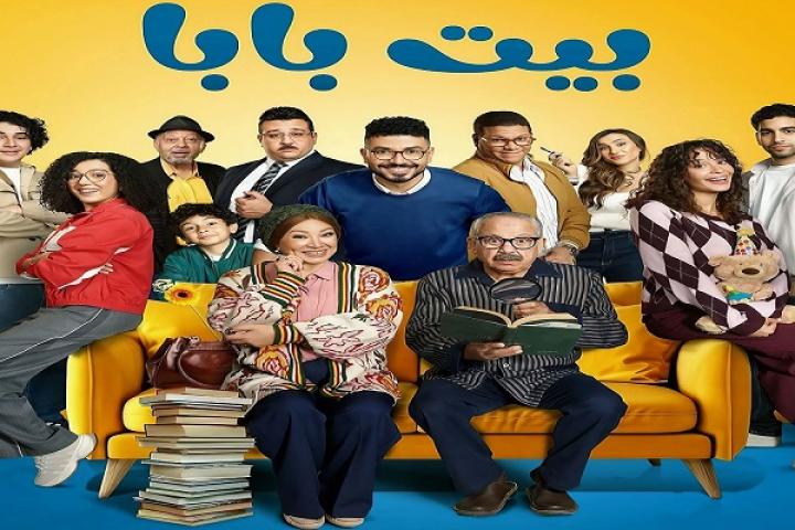 مسلسل بيت بابا الحلقة 7 السابعة