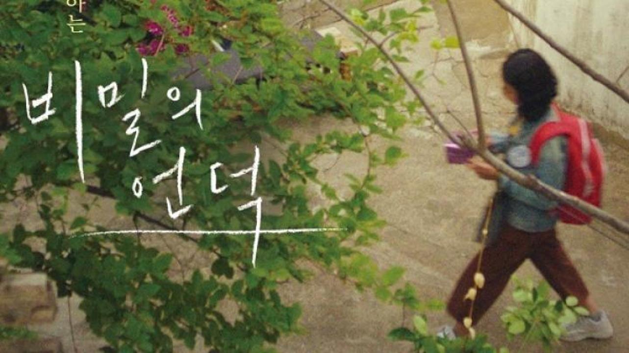 مشاهدة فيلم The Hill of Secrets 2022 مترجم 