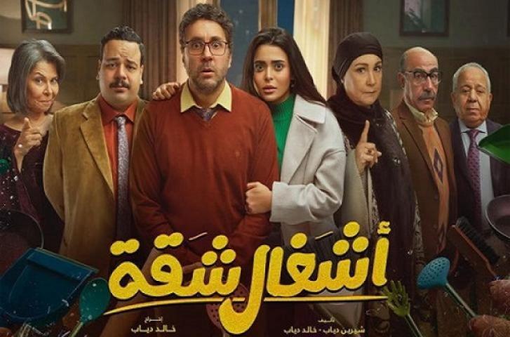 مسلسل اشغال شقة الحلقة 7 السابعة