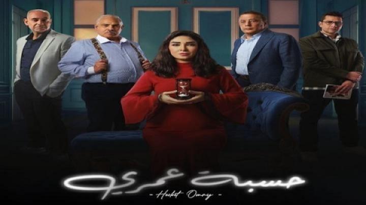مسلسل حسبة عمري الحلقة 4 الرابعة