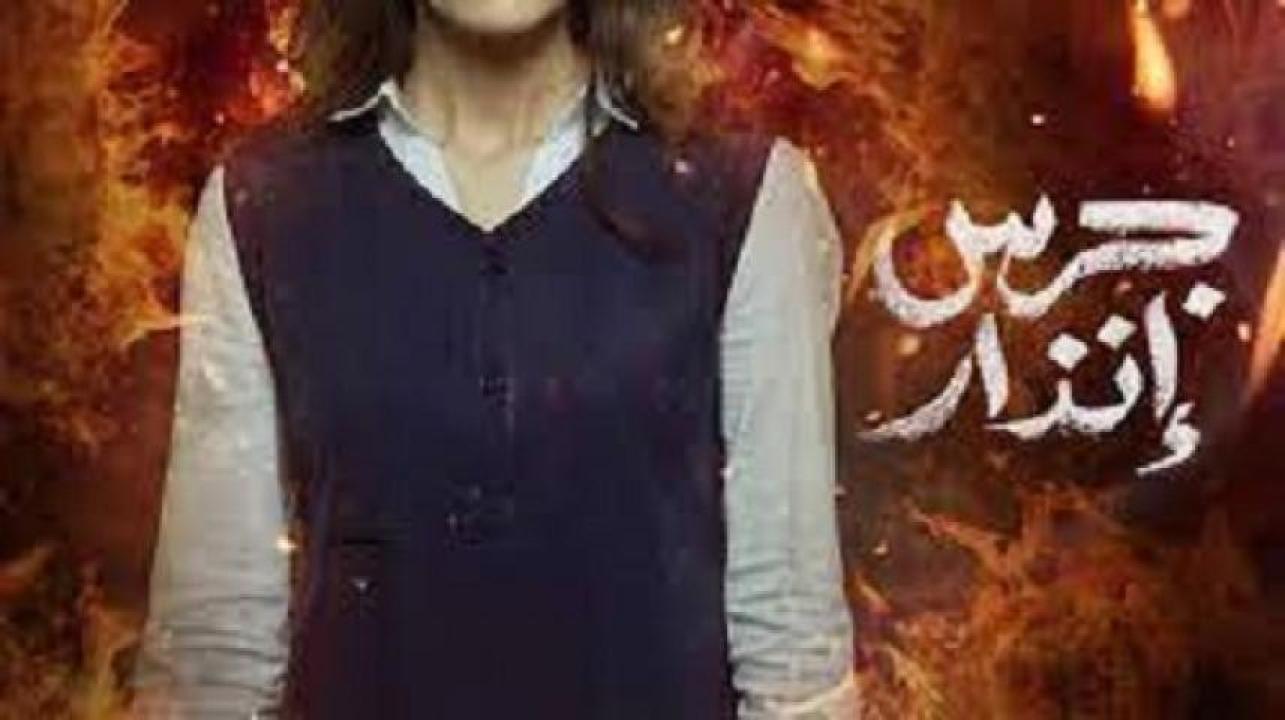 مشاهدة فيلم جرس إنذار 2024 