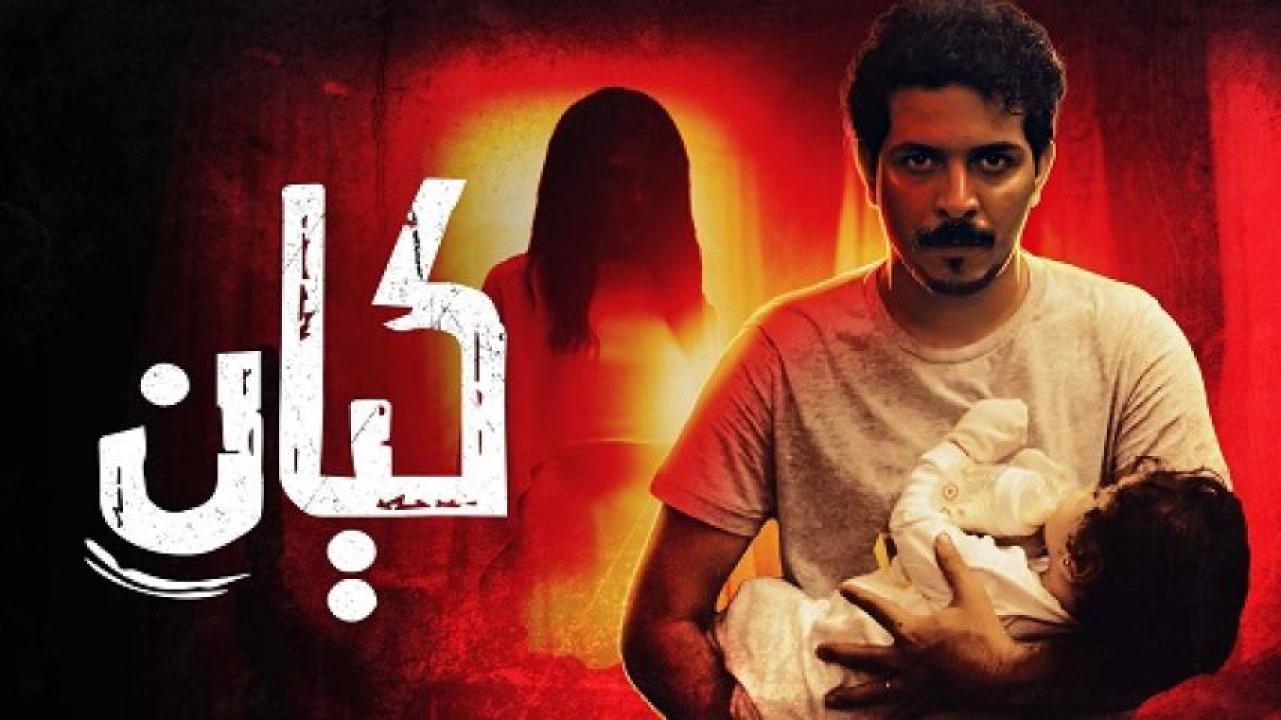 مشاهدة فيلم كيان 2022 