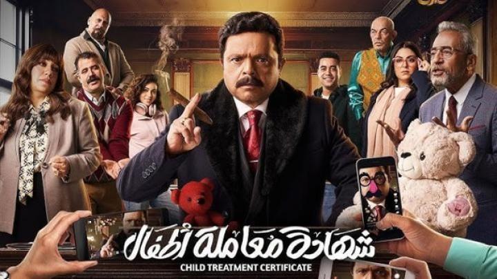مسلسل شهادة معاملة أطفال الحلقة 20 العشرون